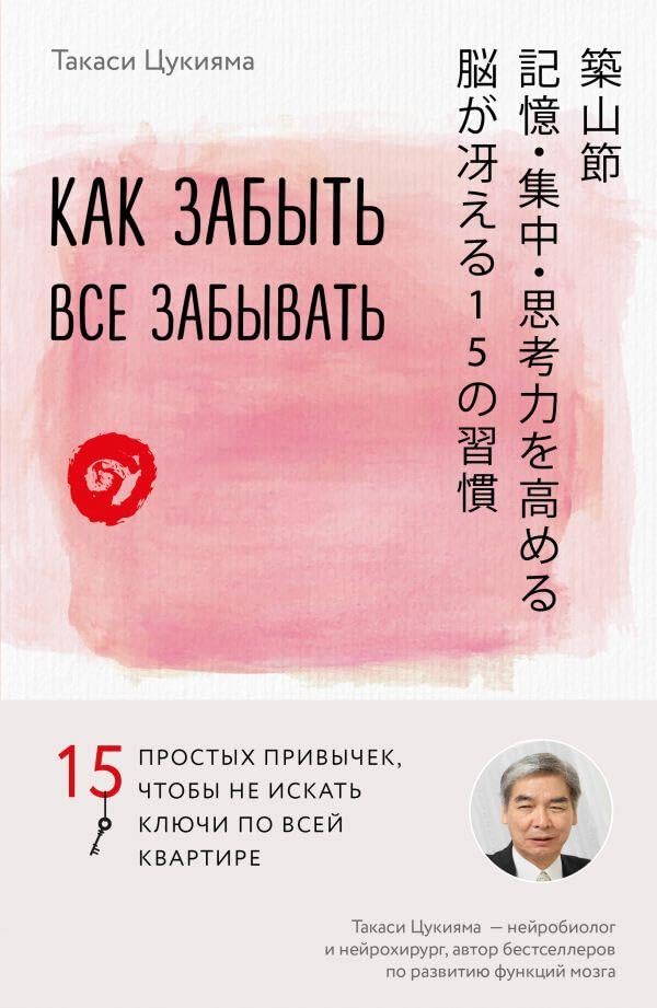 Kak zabyt vse zabyvat. 15 prostykh privychek, chtoby ne iskat kljuchi po vsej kvartire book