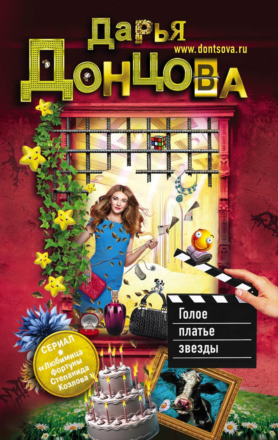 Product Image: Goloe plat'e zvezdy