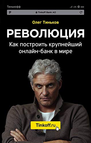 Revoljutsija. Kak postroit krupnejshij onlajn-bank v mire Books