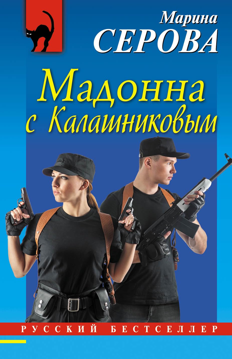 Product Image: Madonna s Kalashnikovym