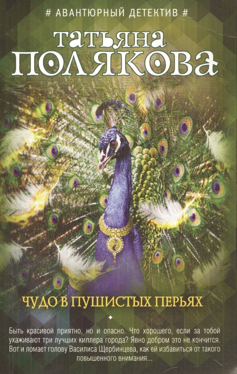 Chudo v pushistyh per'jah Books
