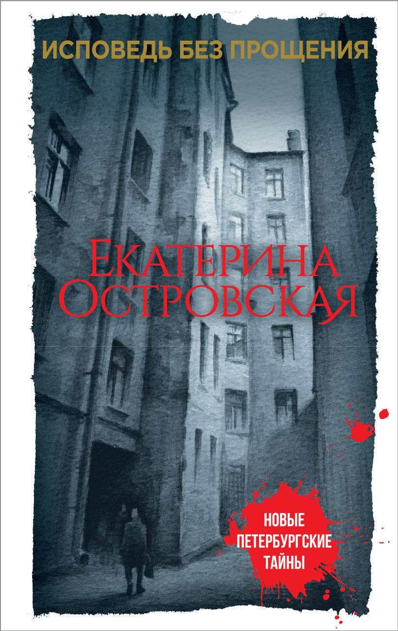 Product Image: Ispoved' bez proshcheniya