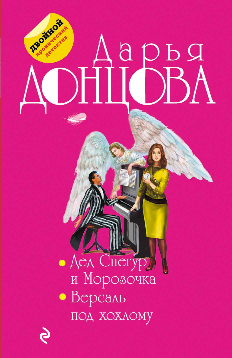 Ded Snegur i Morozochka. Versal' pod hohlomu Books