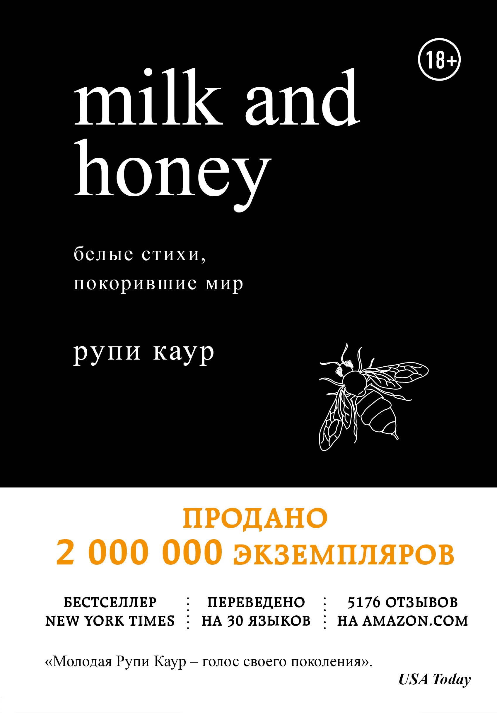 Milk and Honey. Belye stikhi, pokorivshie mir book