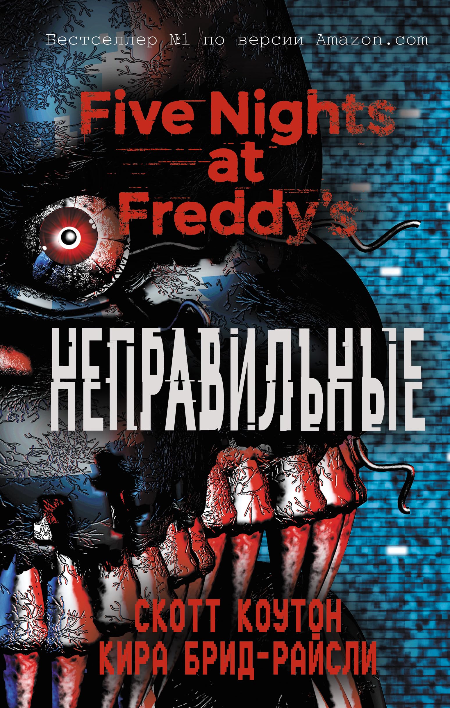 Pjat' nochej u Freddi. Nepravil'nye (Nr. 2) Parents & Children