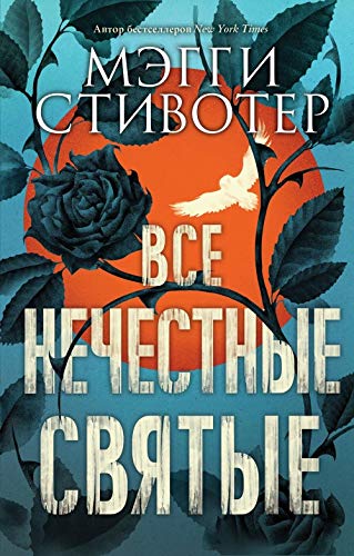 Vse nechestnye svjatye Books