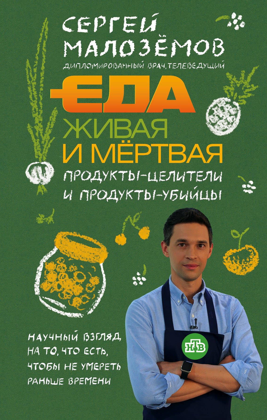 Eda zhivaja i mertvaja. Produkty-tseliteli i produkty-ubijtsy book