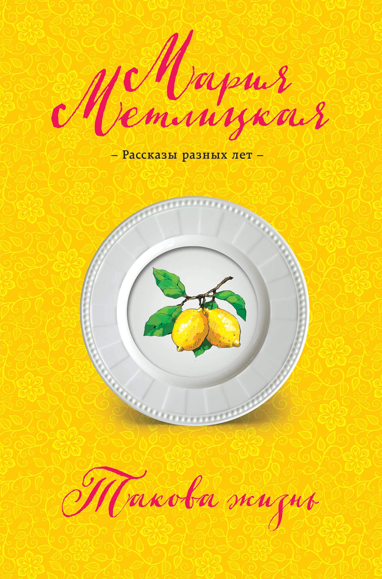 Takova zhizn book