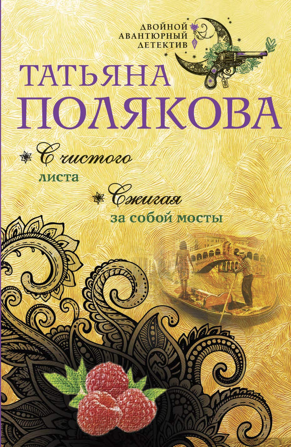 S chistogo lista. Szhigaja za soboj mosty book