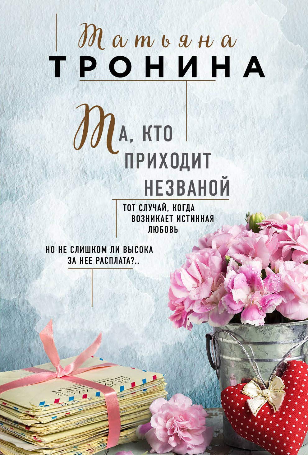 Product Image: Ta, kto prikhodit nezvanoy