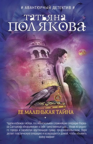 Ee malen'kaja tajna Books