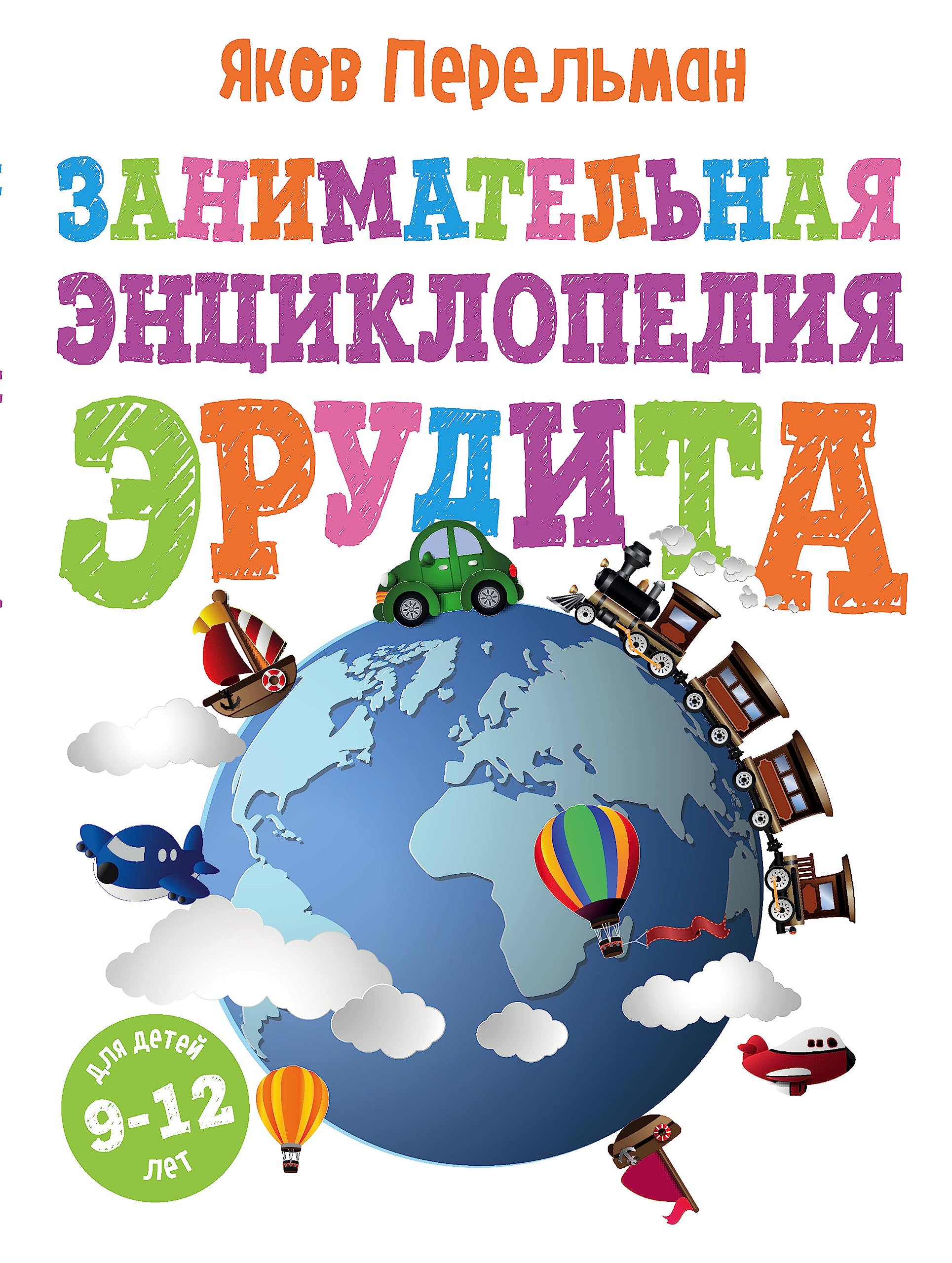 Zanimatelnaja entsiklopedija erudita Books