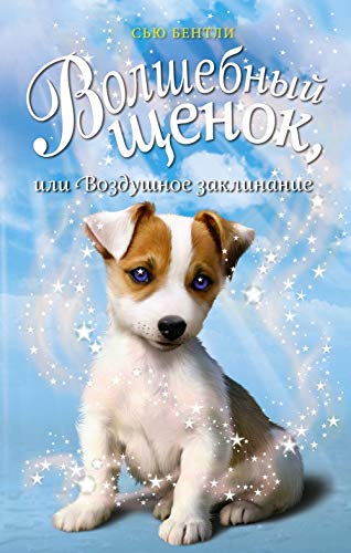 Volshebnyj schenok, ili Vozdushnoe zaklinanie Books