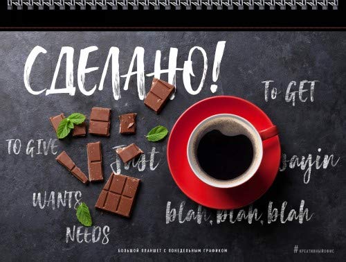 Bloknot. Sdelano! Bolshoj planshet s ponedelnym grafikom (chernyj) Books