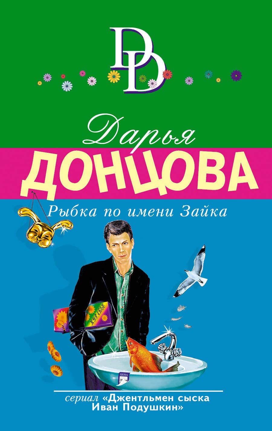 Rybka po imeni Zajka Books