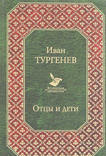 Fathers and Sons by Ivan Turgenev Hardcover Russia Books