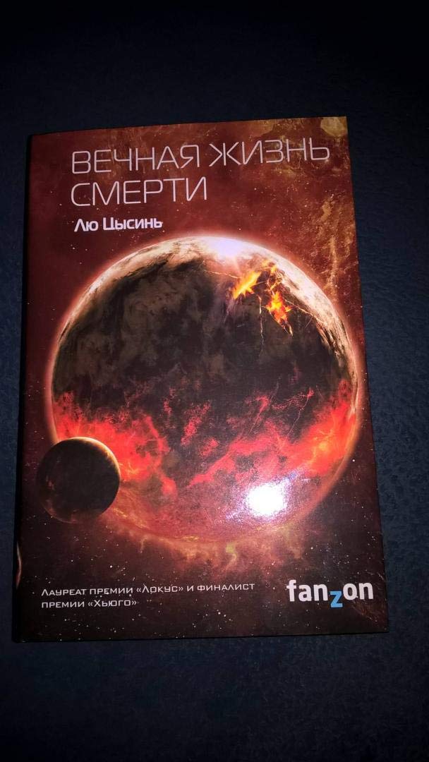 Vechnaya zhizn Smerti Books