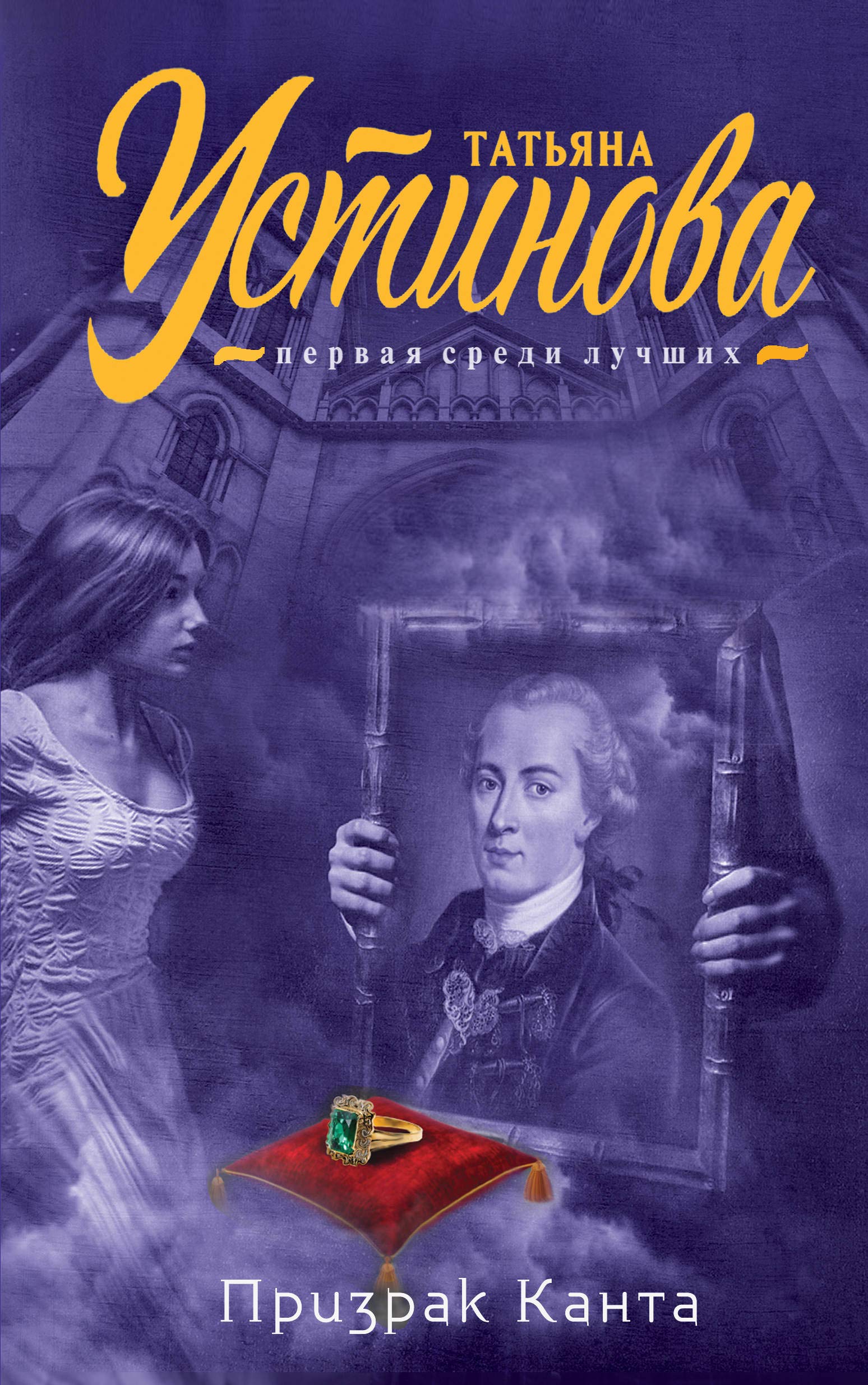 Prizrak Kanta book