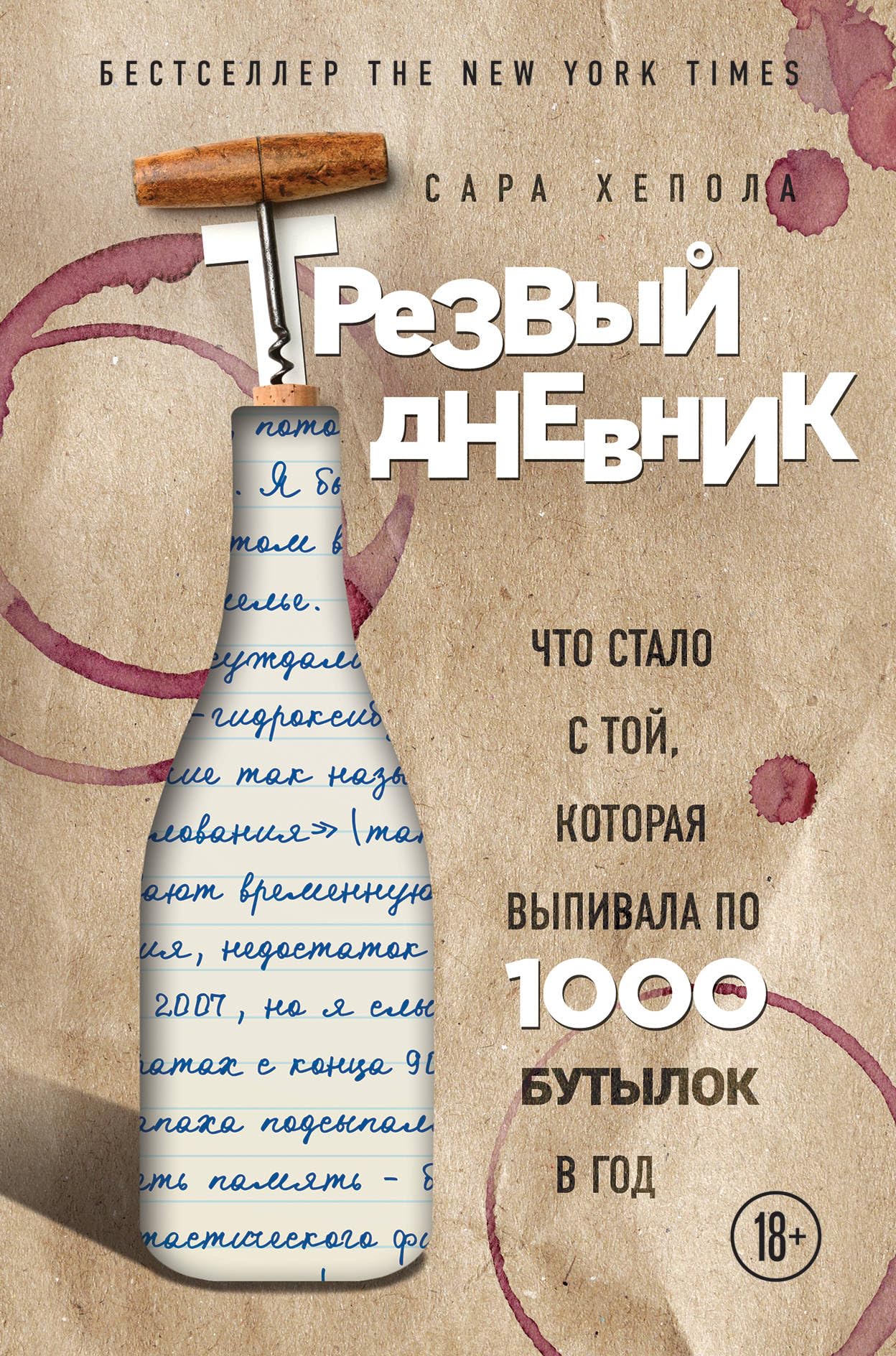 Trezvyj dnevnik. Chto stalo s toj, kotoraja vypivala po 1000 butylok v god Books