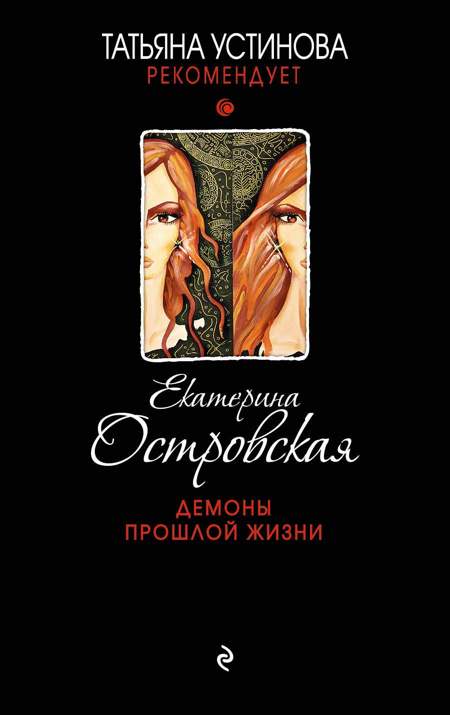 Demony proshloj zhizni Books