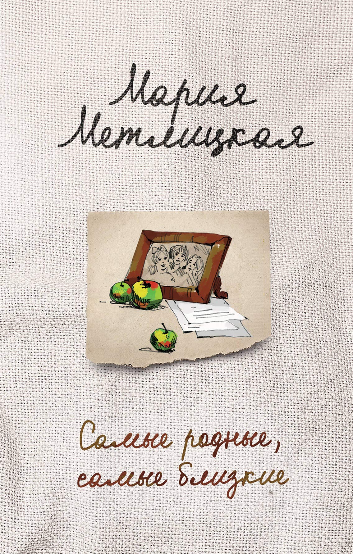 Product Image: Samye Rodnye, Samye Blizkie (Russian Edition)