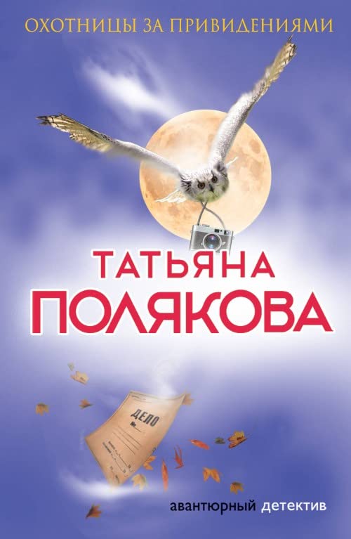 Ohotnicy za prividenijami Books
