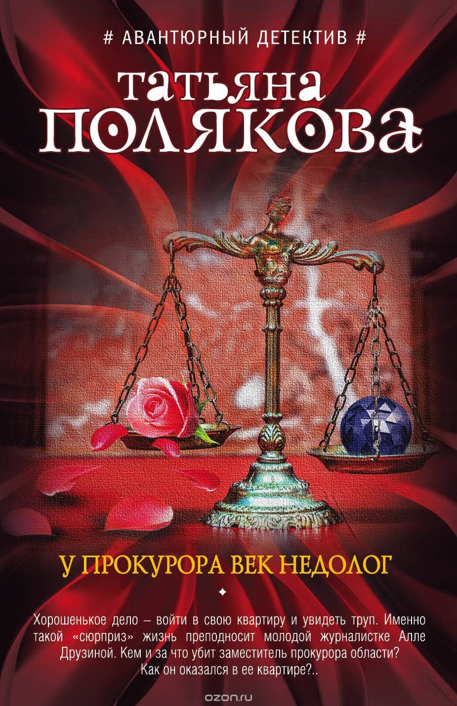 U prokurora vek nedolog Books