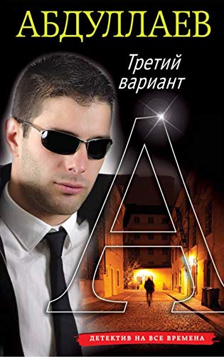 Tretij variant book