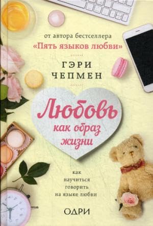 Liubov kak obraz zhizni Books