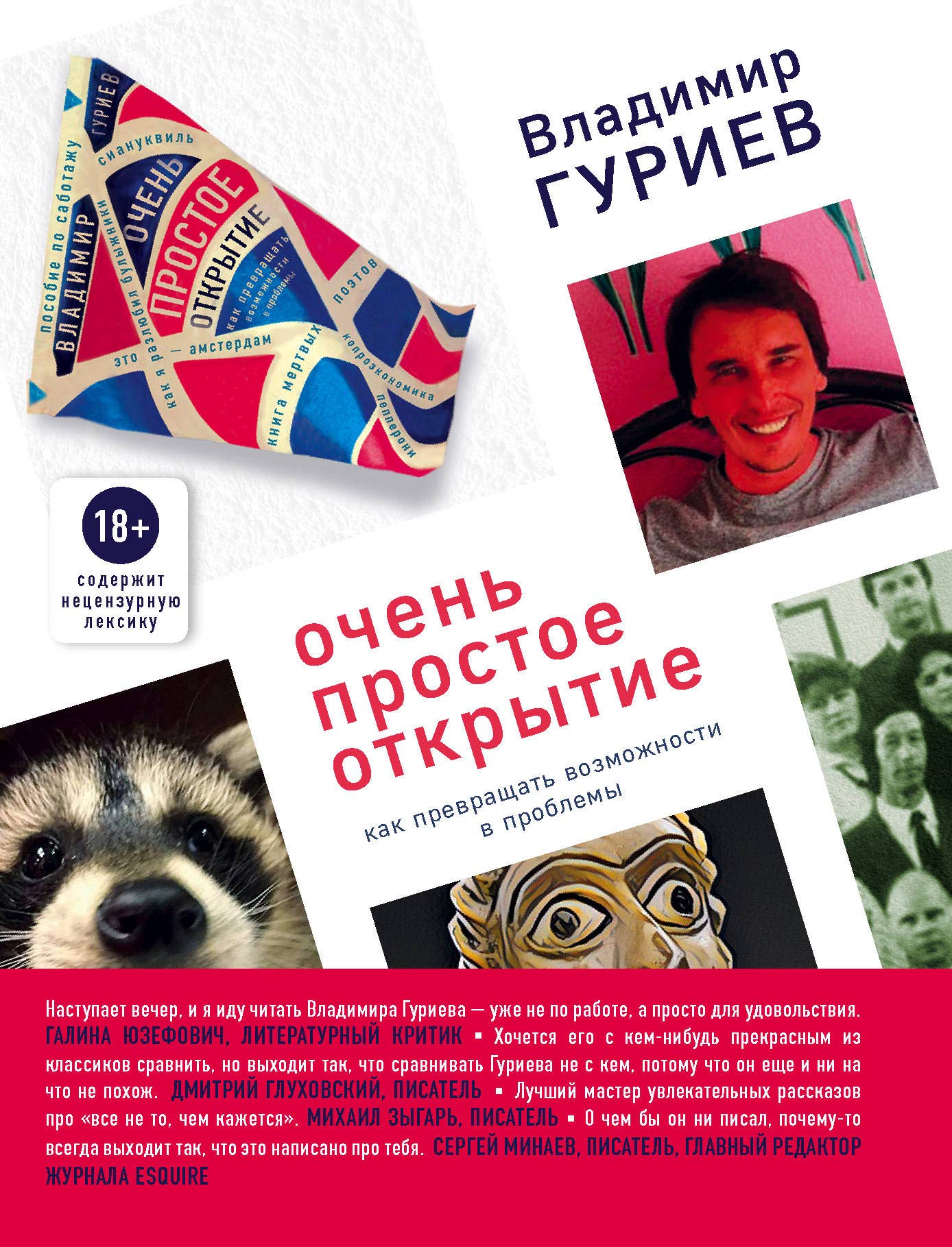 Ochen prostoe otkrytie. Kak prevraschat vozmozhnosti v problemy book