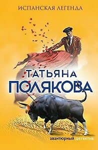 Ispanskaja legenda Books