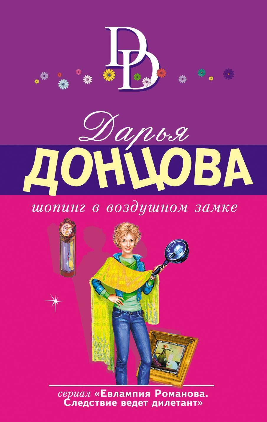Product Image: Shoping v vozdushnom zamke