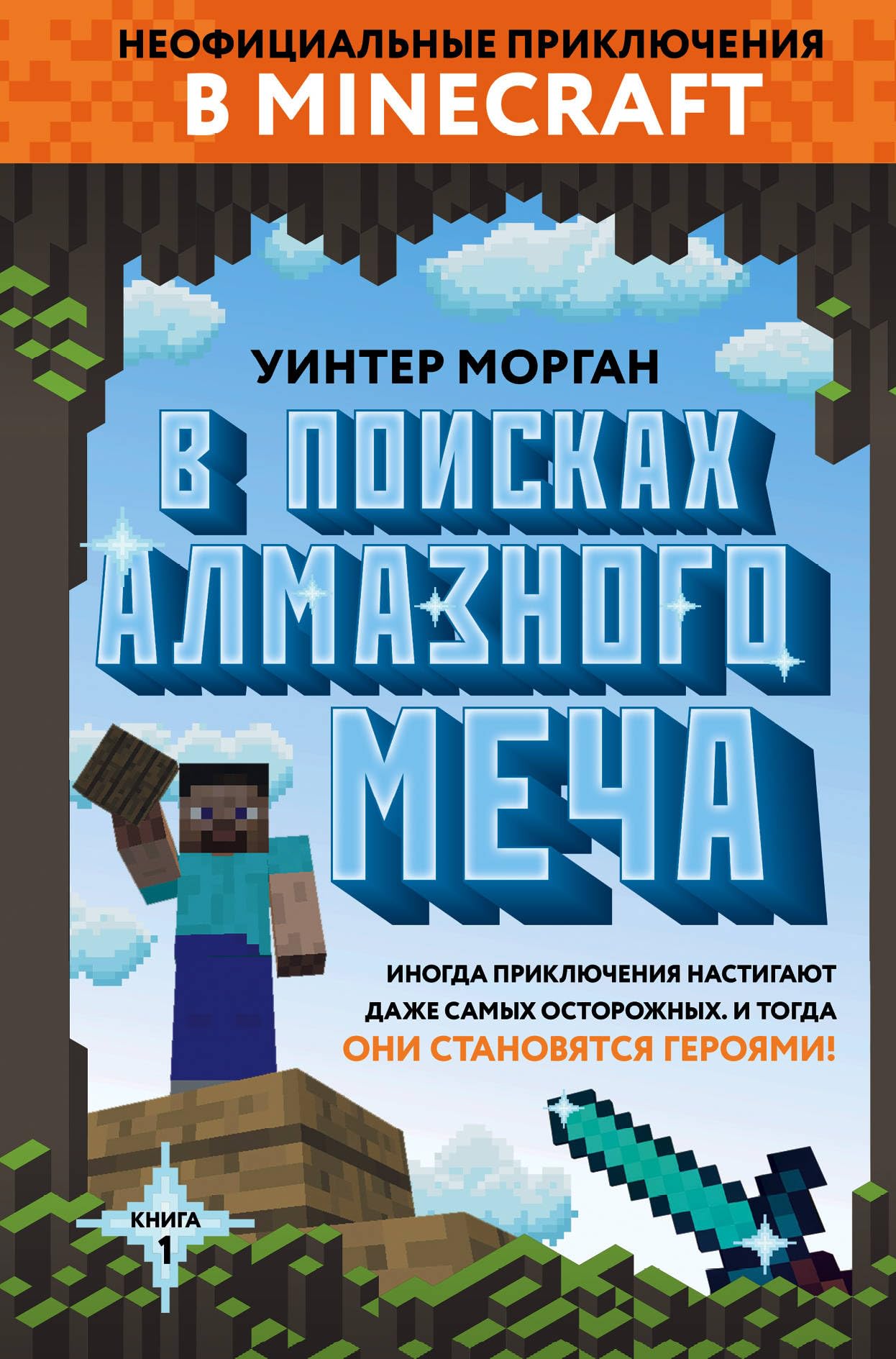 V poiskakh almaznogo mecha. Kniga 1 Books