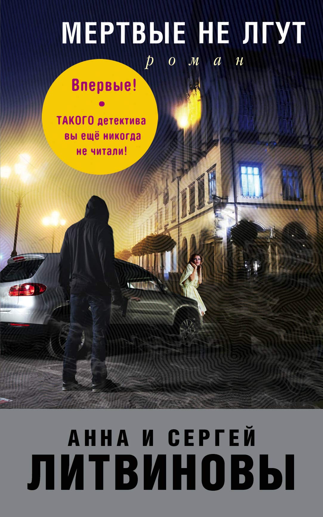 Mertvye ne lgut book
