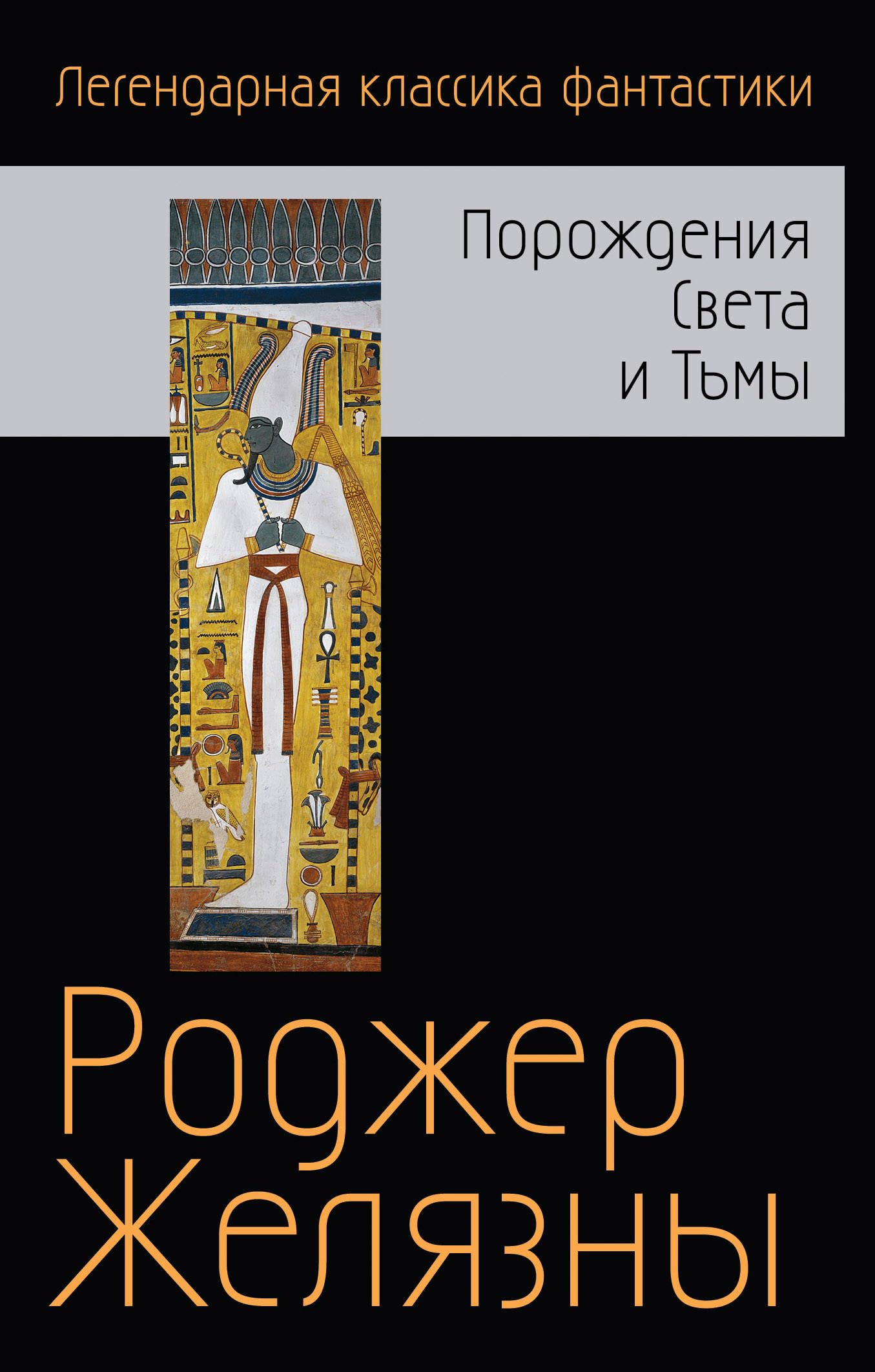 Porozhdenija Sveta i Tmy Books