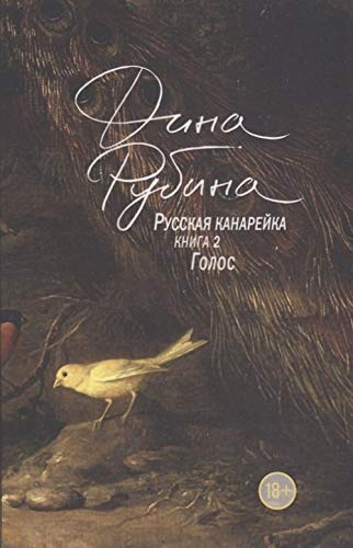 Russkaja kanarejka 2. Golos Contemporary literature