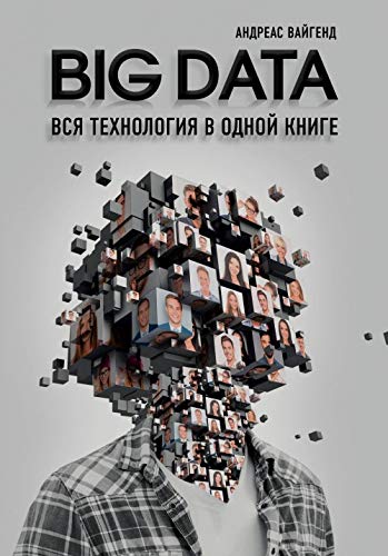 Product Image: BIG DATA. Vsja tekhnologija v odnoj knige