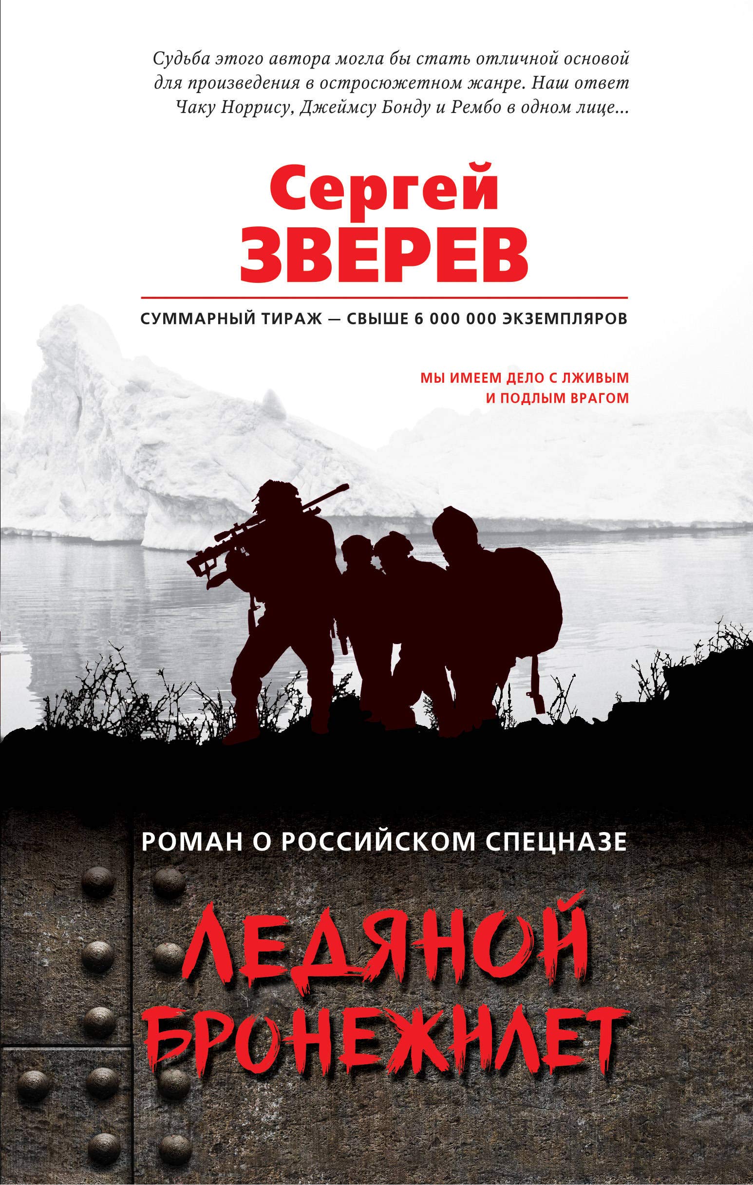 Ledyanoy bronezhilet Books