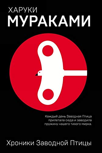 Product Image: Khroniki Zavodnoj Ptitsy