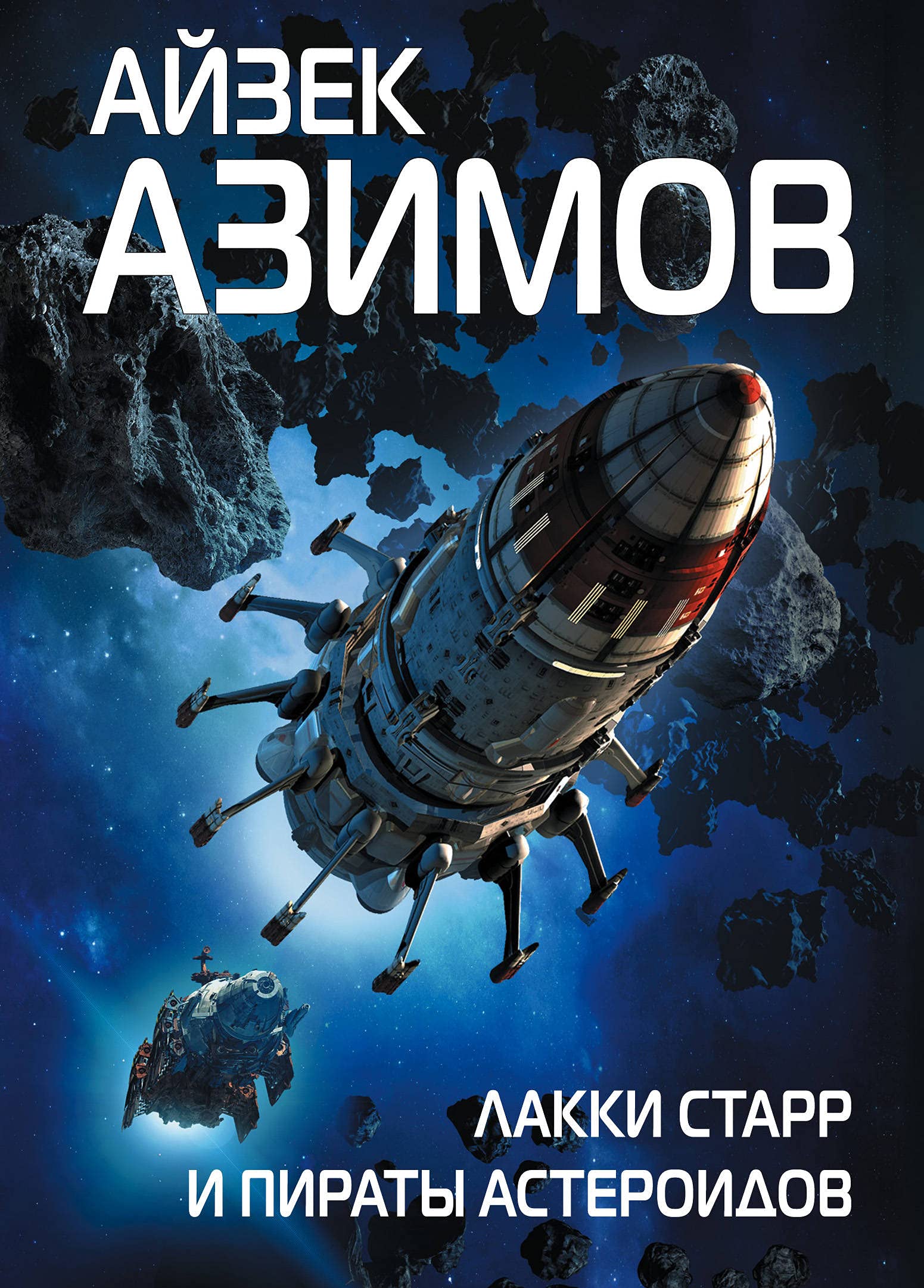 Lakki Starr i piraty asteroidov Books