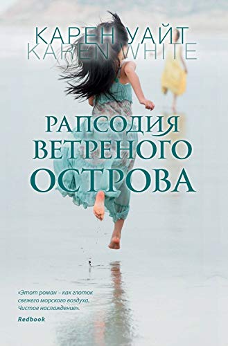 Rapsodija vetrenogo ostrova Books