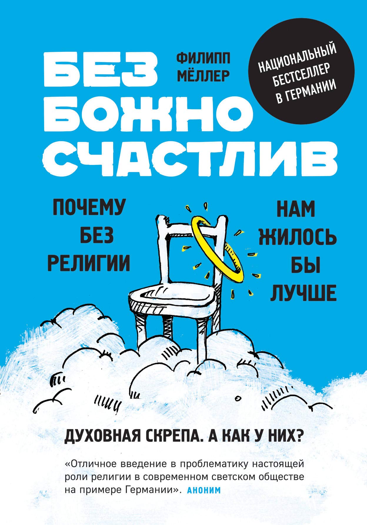 Bezbozhno schastliv. Pochemu bez religii nam zhilos by luchshe Books