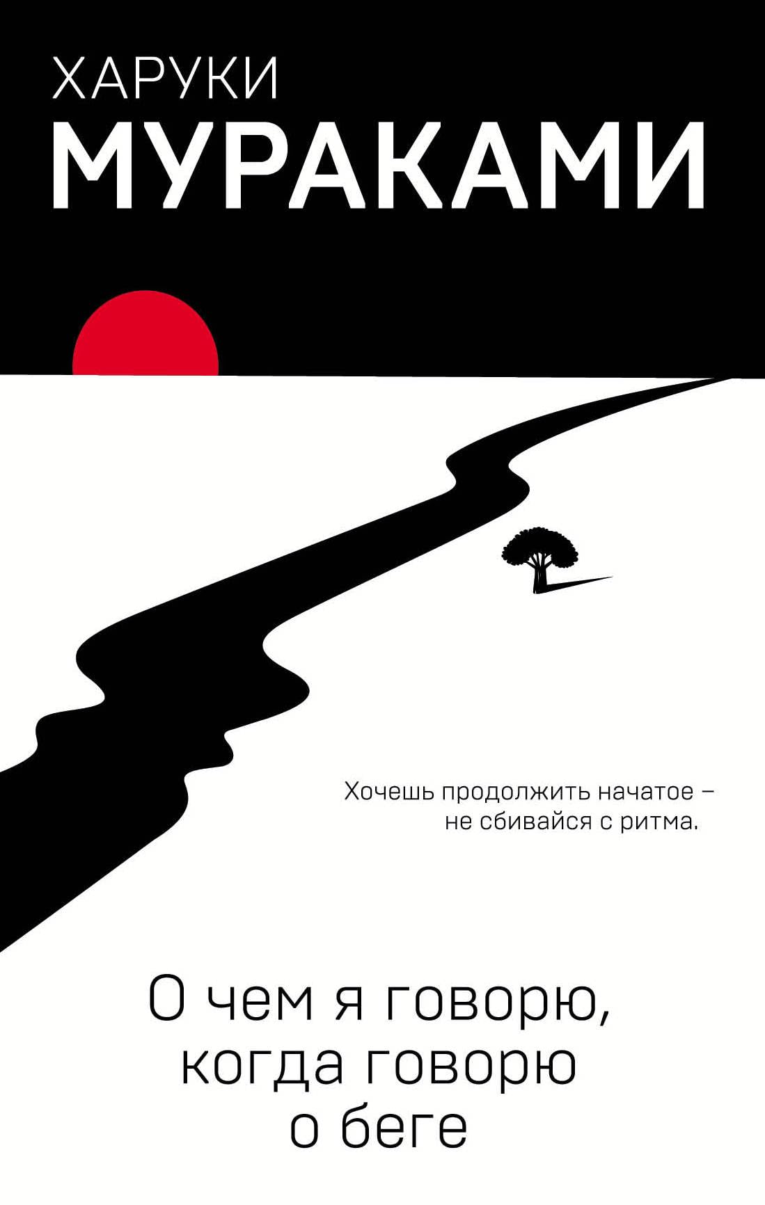 O chem ja govorju, kogda govorju o bege Books