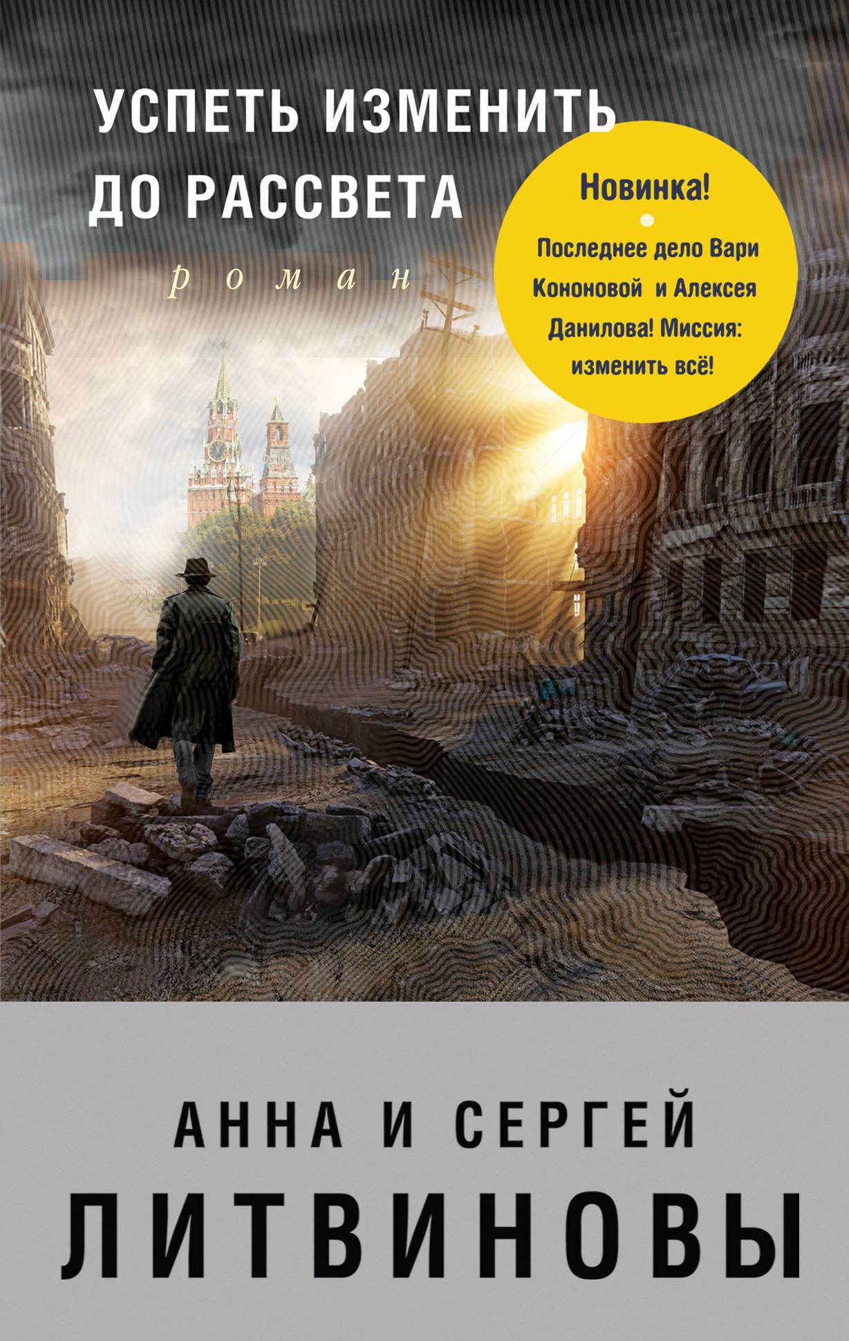 Uspet izmenit do rassveta book