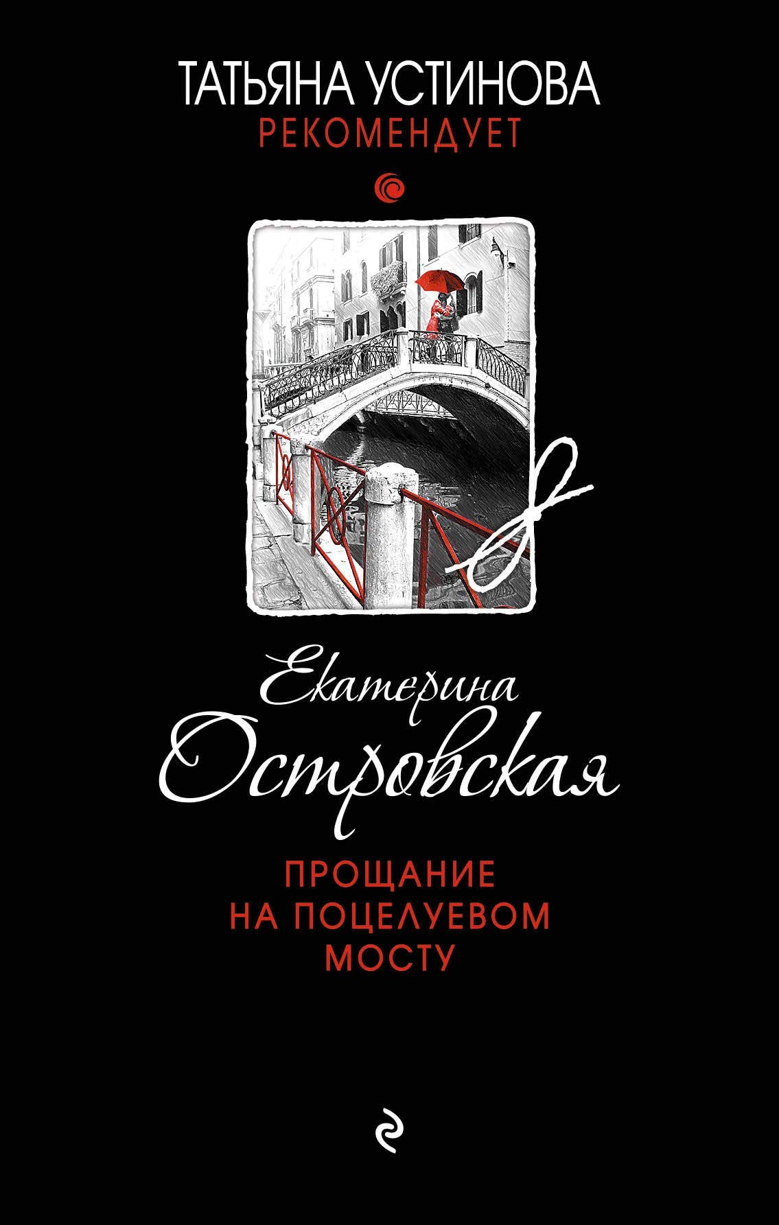 Proshchaniye na Potseluyevom mostu Books