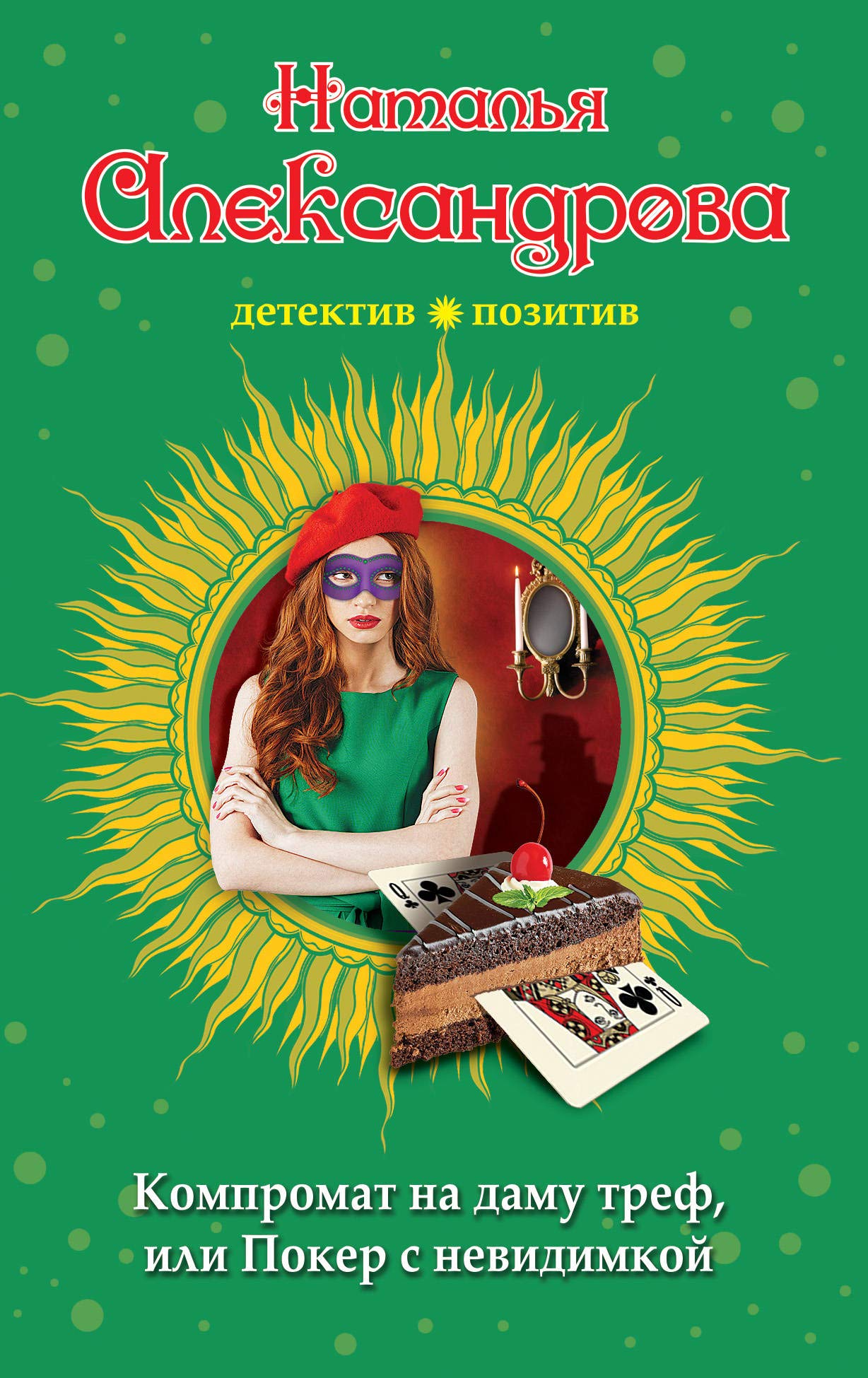 Kompromat na damu tref, ili Poker s nevidimkoy Books