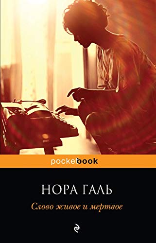 Slovo zhivoe i mertvoe Books