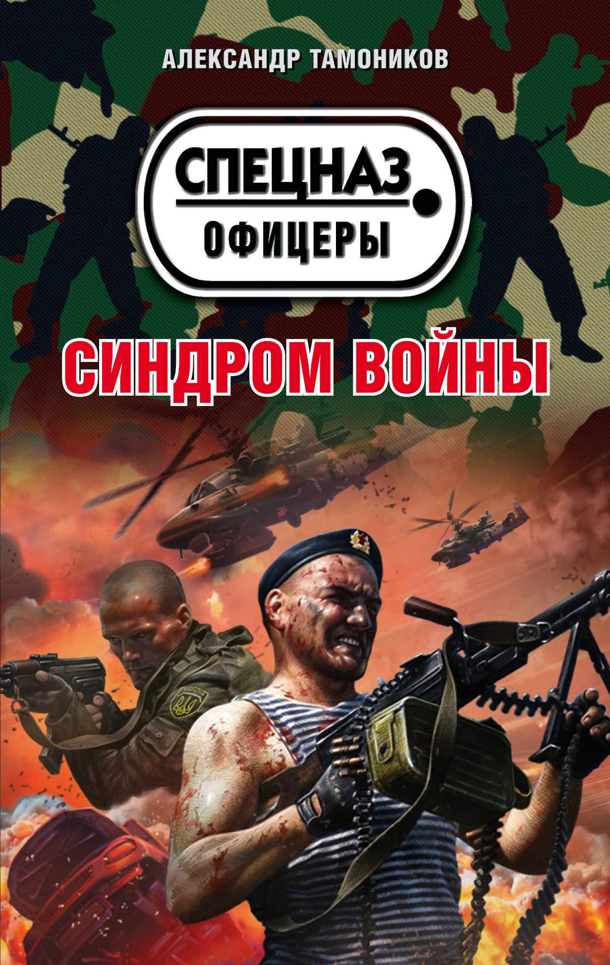Sindrom voyny Books