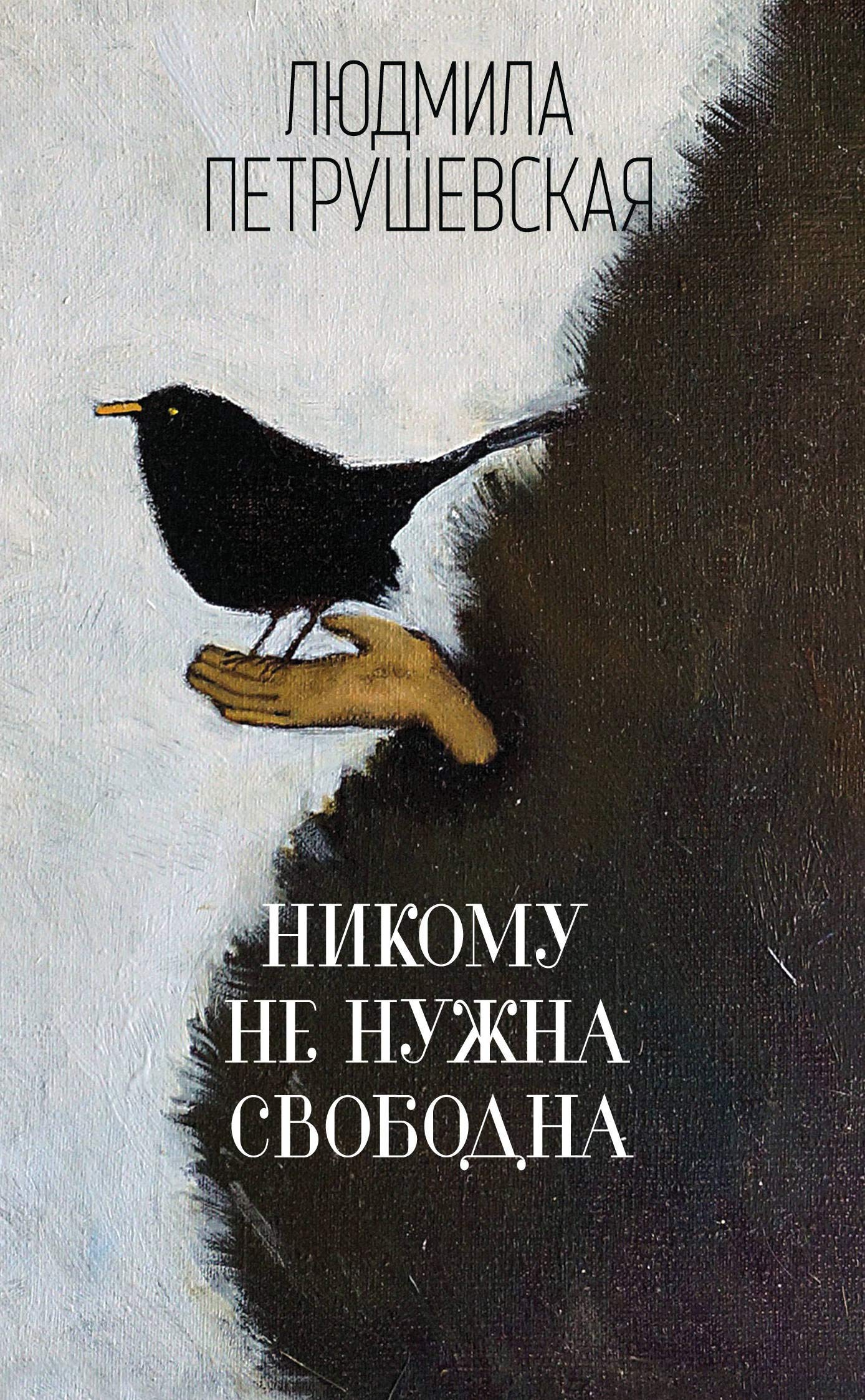 Product Image: Nikomu ne nuzhna. Svobodna