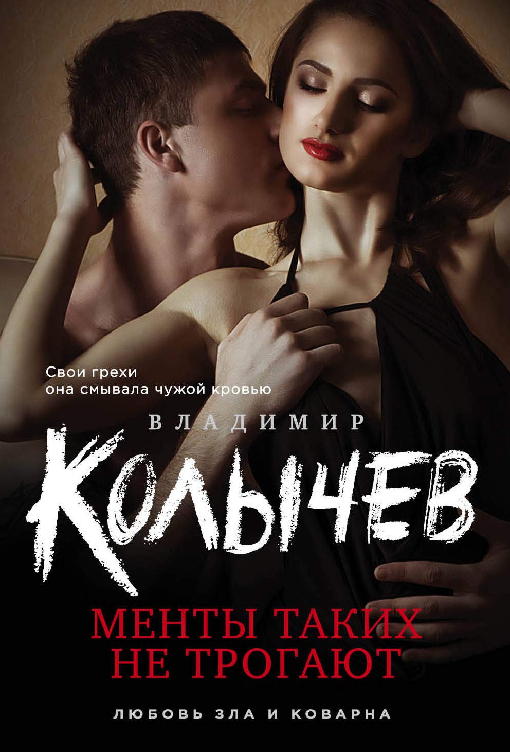 Menty takikh ne trogayut Books